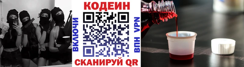 где можно купить Заводоуковск Codein напиток Lean (лин)